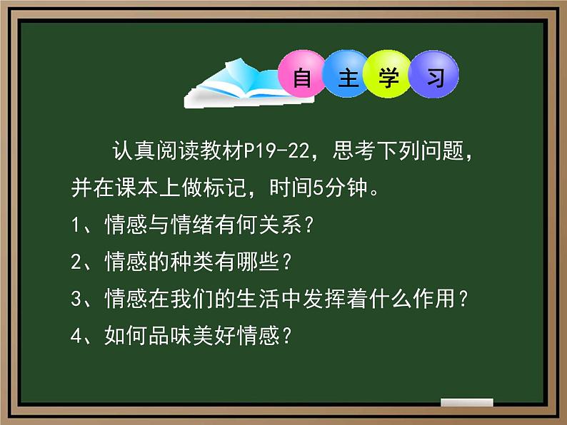 2.3品味美好情感（教学课件）2024-2025学年道德与法治 七年级下册  统编版第3页