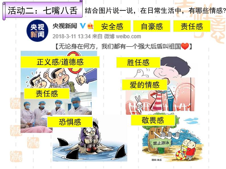 2.3品味美好情感（教学课件）2024-2025学年道德与法治 七年级下册  统编版第5页