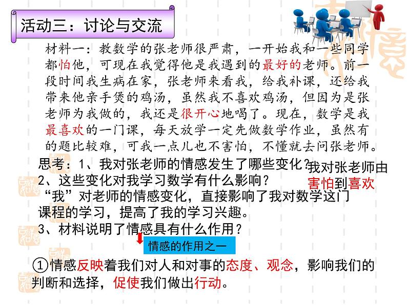 2.3品味美好情感（教学课件）2024-2025学年道德与法治 七年级下册  统编版第7页