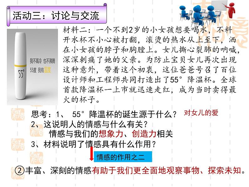 2.3品味美好情感（教学课件）2024-2025学年道德与法治 七年级下册  统编版第8页