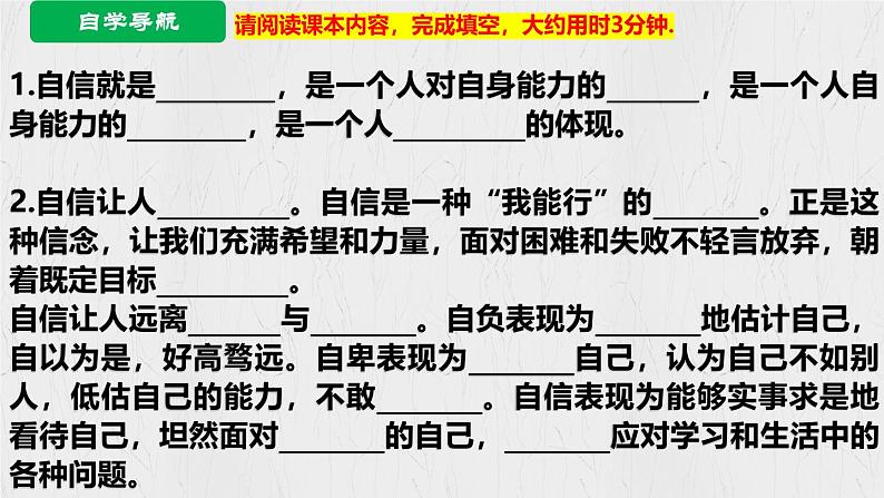 4.1 人要有自信 （教学课件）2024-2025学年道德与法治 七年级下册  统编版第3页