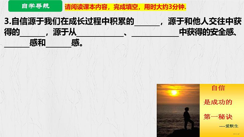 4.1 人要有自信 （教学课件）2024-2025学年道德与法治 七年级下册  统编版第4页