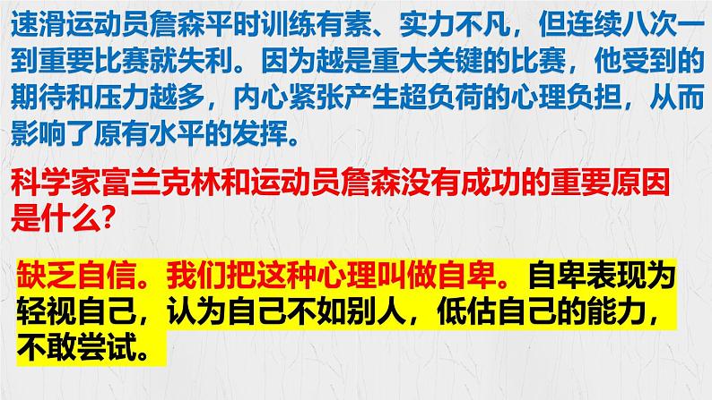 4.1 人要有自信 （教学课件）2024-2025学年道德与法治 七年级下册  统编版第7页