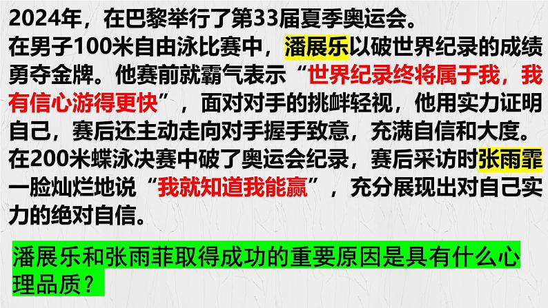 4.1 人要有自信 （教学课件）2024-2025学年道德与法治 七年级下册  统编版第8页