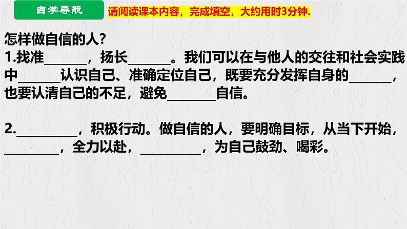 4.2 做自信的人（教学课件）2024-2025学年道德与法治 七年级下册  统编版第3页