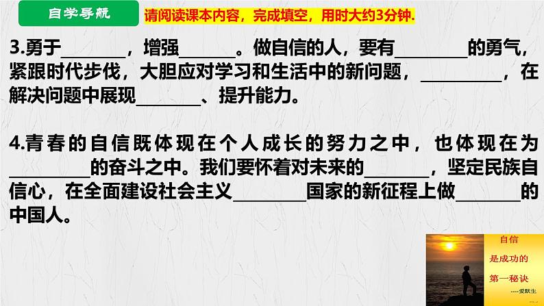 4.2 做自信的人（教学课件）2024-2025学年道德与法治 七年级下册  统编版第4页