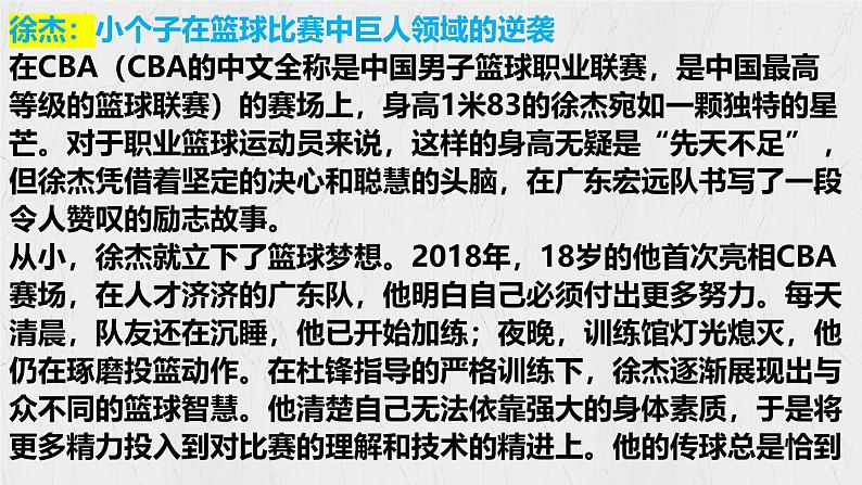 4.2 做自信的人（教学课件）2024-2025学年道德与法治 七年级下册  统编版第6页