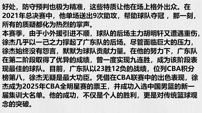 4.2 做自信的人（教学课件）2024-2025学年道德与法治 七年级下册  统编版第7页