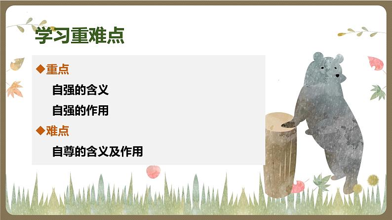 5.1 人要自强  （教学课件）2024-2025学年道德与法治 七年级下册  统编版第3页