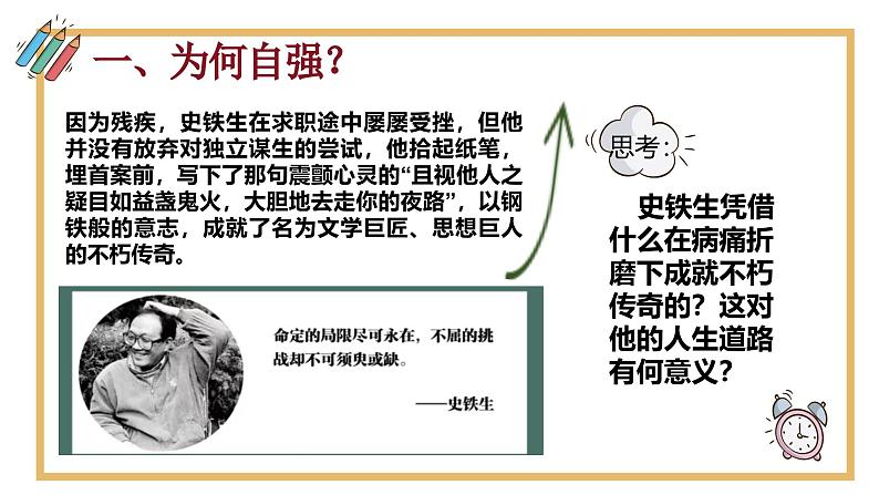 5.1 人要自强  （教学课件）2024-2025学年道德与法治 七年级下册  统编版第7页