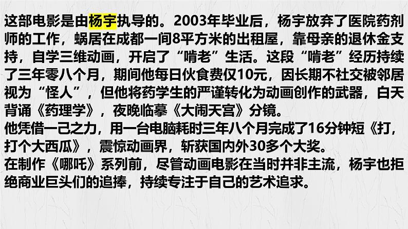 5.2 做自强不息的中国人（教学课件）2024-2025学年道德与法治 七年级下册  统编版第2页