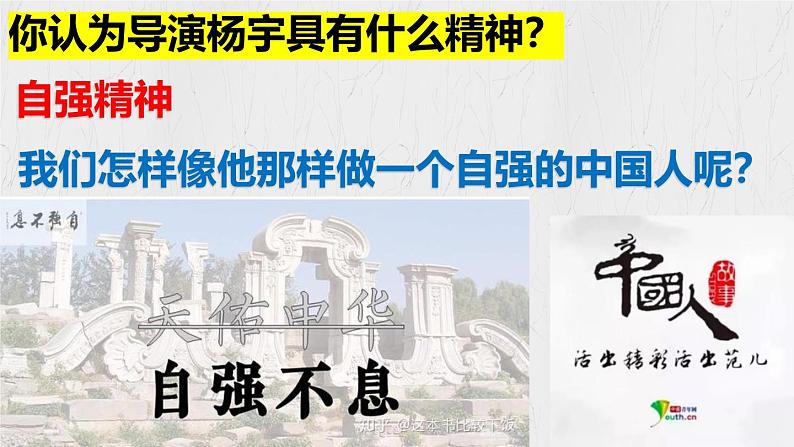 5.2 做自强不息的中国人（教学课件）2024-2025学年道德与法治 七年级下册  统编版第3页