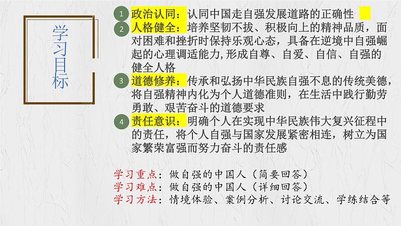 5.2 做自强不息的中国人（教学课件）2024-2025学年道德与法治 七年级下册  统编版第5页