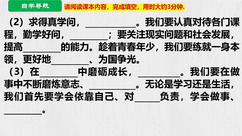 5.2 做自强不息的中国人（教学课件）2024-2025学年道德与法治 七年级下册  统编版第7页