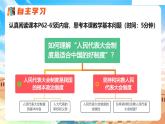 5.1 根本政治制度（同步课件）-2024-2025学年八年级道德与法治下册同步课件（统编版2024）