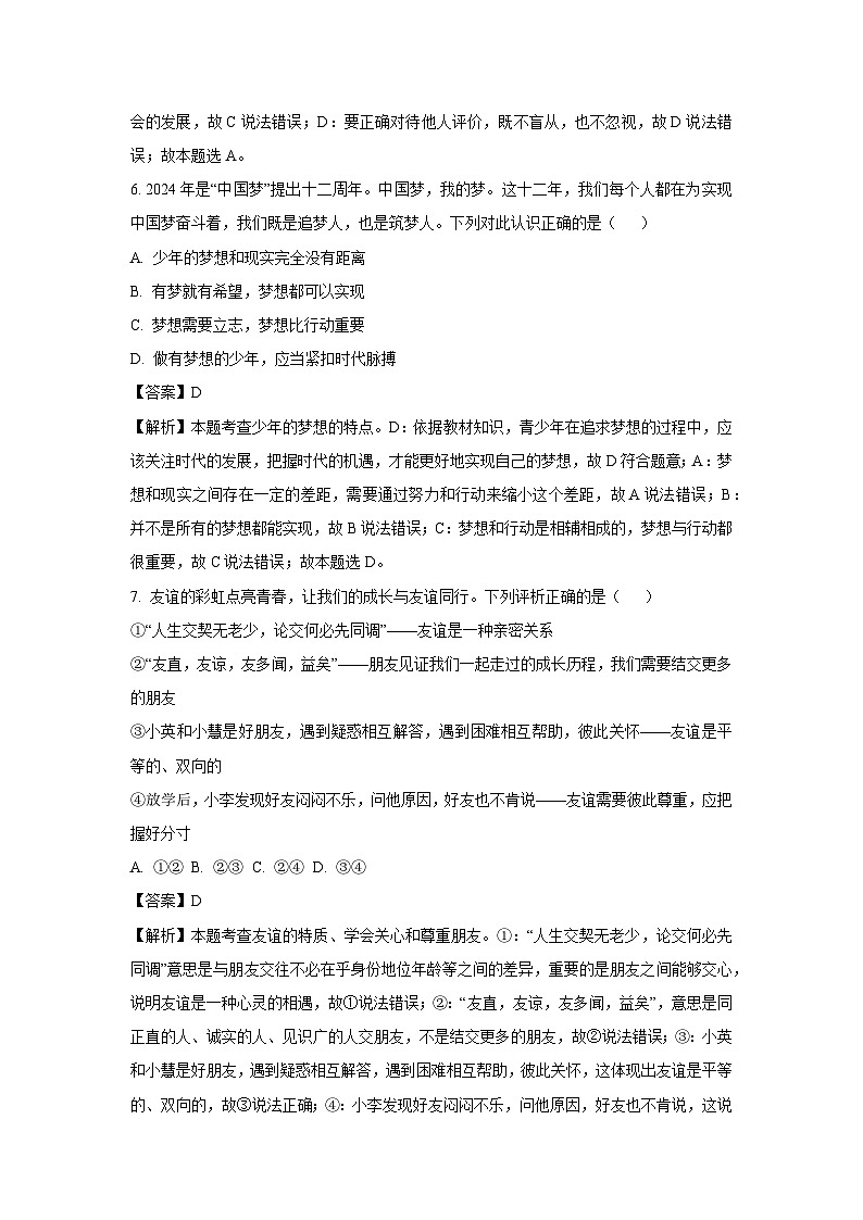 湖北省麻城市2024-2025学年七年级下学期迎春测试开学考道德与法治试卷（解析版）第3页