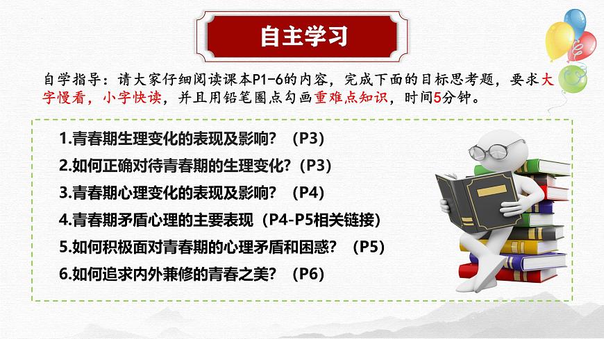 1.1 青春的邀约 （课件）-2024-2025学年道德与法治七年级下册 （统编版2024）第3页