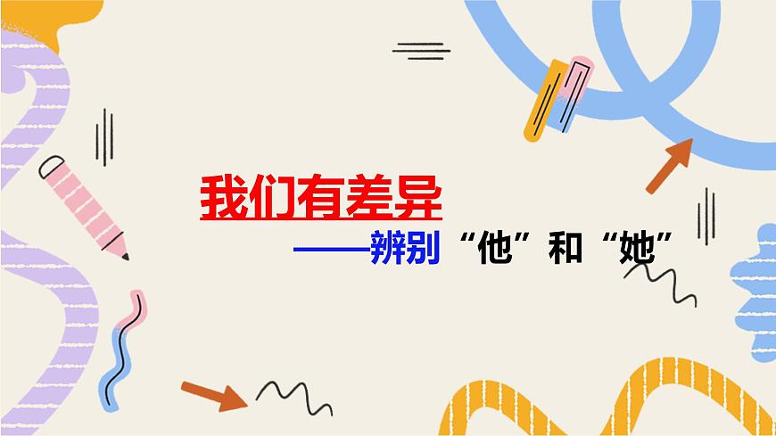 1.2 男生女生（课件）-2024-2025学年道德与法治七年级下册 （统编版 2024）第5页
