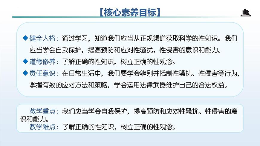 1.3 学会自我保护（课 件）-2024-2025学年道德与法治七年级下册 （统编版2024）课件PPT第2页