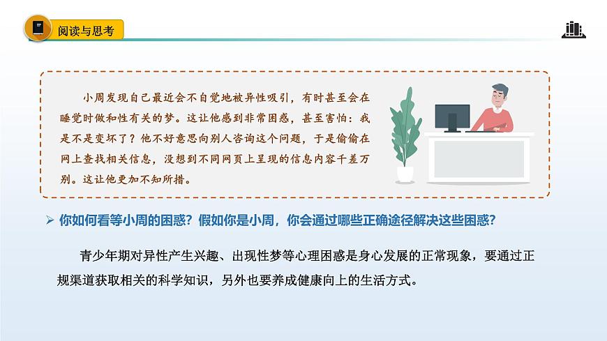 1.3 学会自我保护（课 件）-2024-2025学年道德与法治七年级下册 （统编版2024）课件PPT第8页