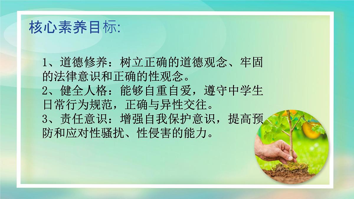1.3学会自我保护 （课 件）-2024-2025学年道德与法治七年级下册 （统编版2024）课件PPT第2页