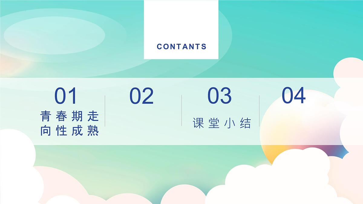 1.3学会自我保护 （课 件）-2024-2025学年道德与法治七年级下册 （统编版2024）课件PPT第3页