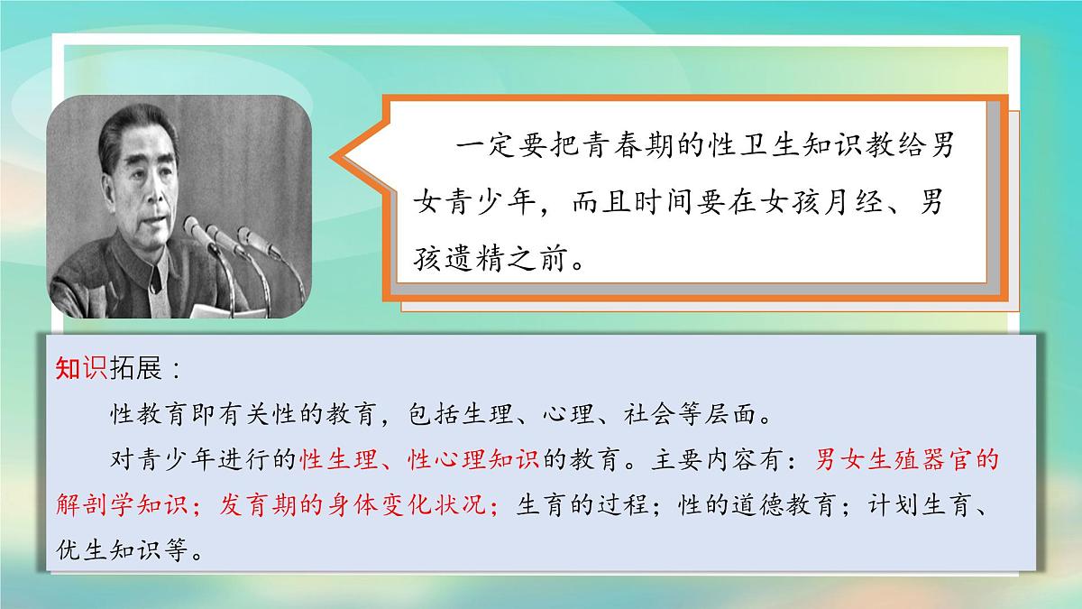 1.3学会自我保护 （课 件）-2024-2025学年道德与法治七年级下册 （统编版2024）课件PPT第6页