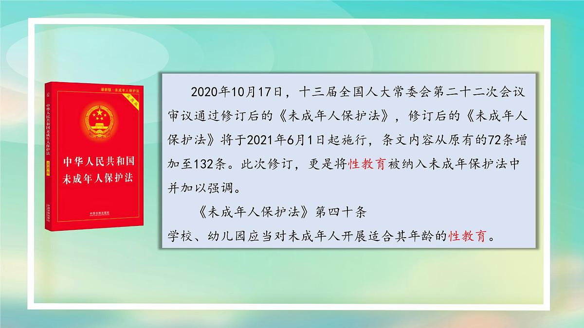 1.3学会自我保护 （课 件）-2024-2025学年道德与法治七年级下册 （统编版2024）课件PPT第7页