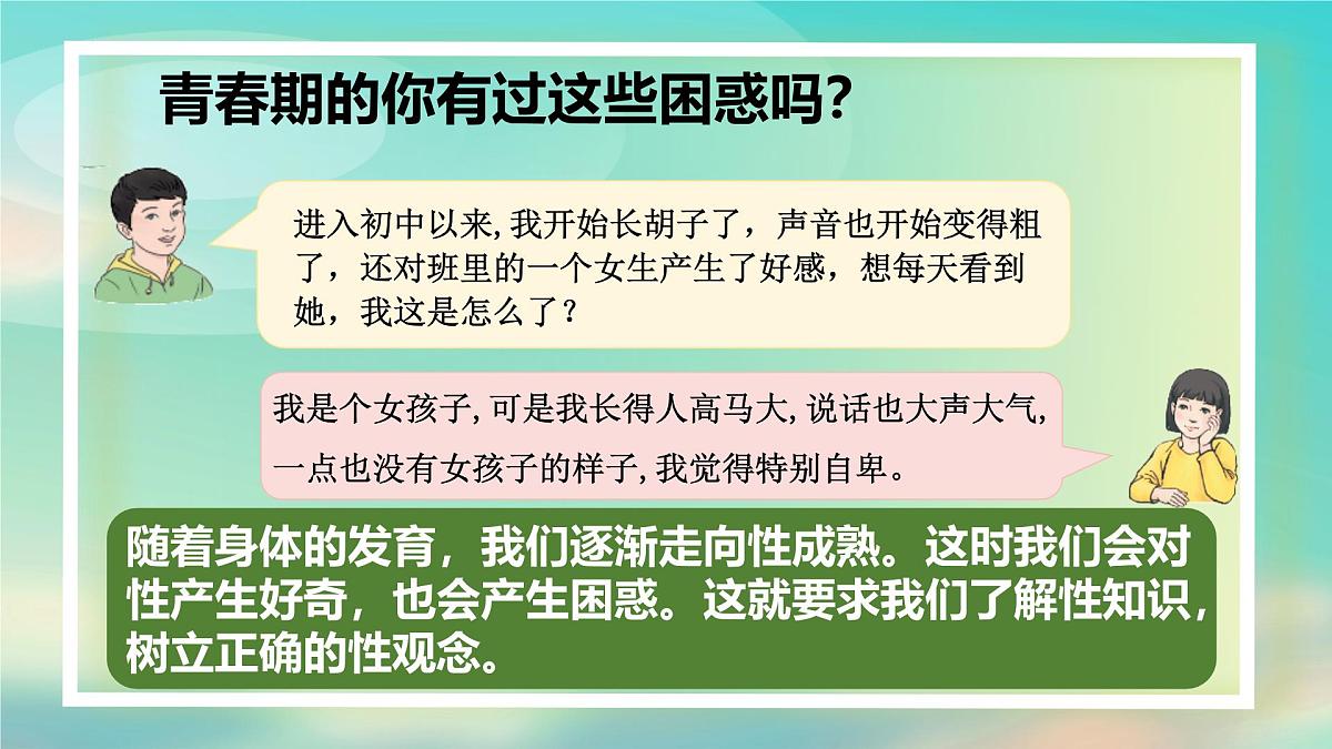 1.3学会自我保护 （课 件）-2024-2025学年道德与法治七年级下册 （统编版2024）课件PPT第8页