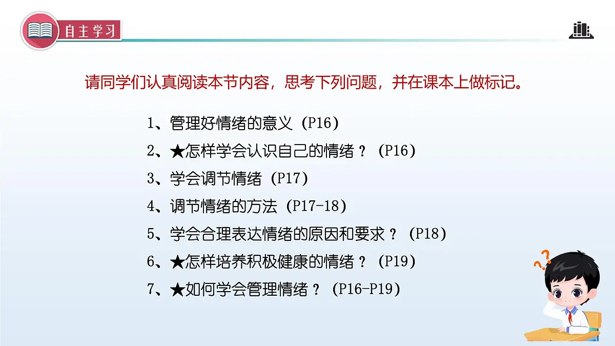 2.2 学会管理情绪（课件）-2024-2025学年道德与法治七年级下册 （统编版2024）第3页