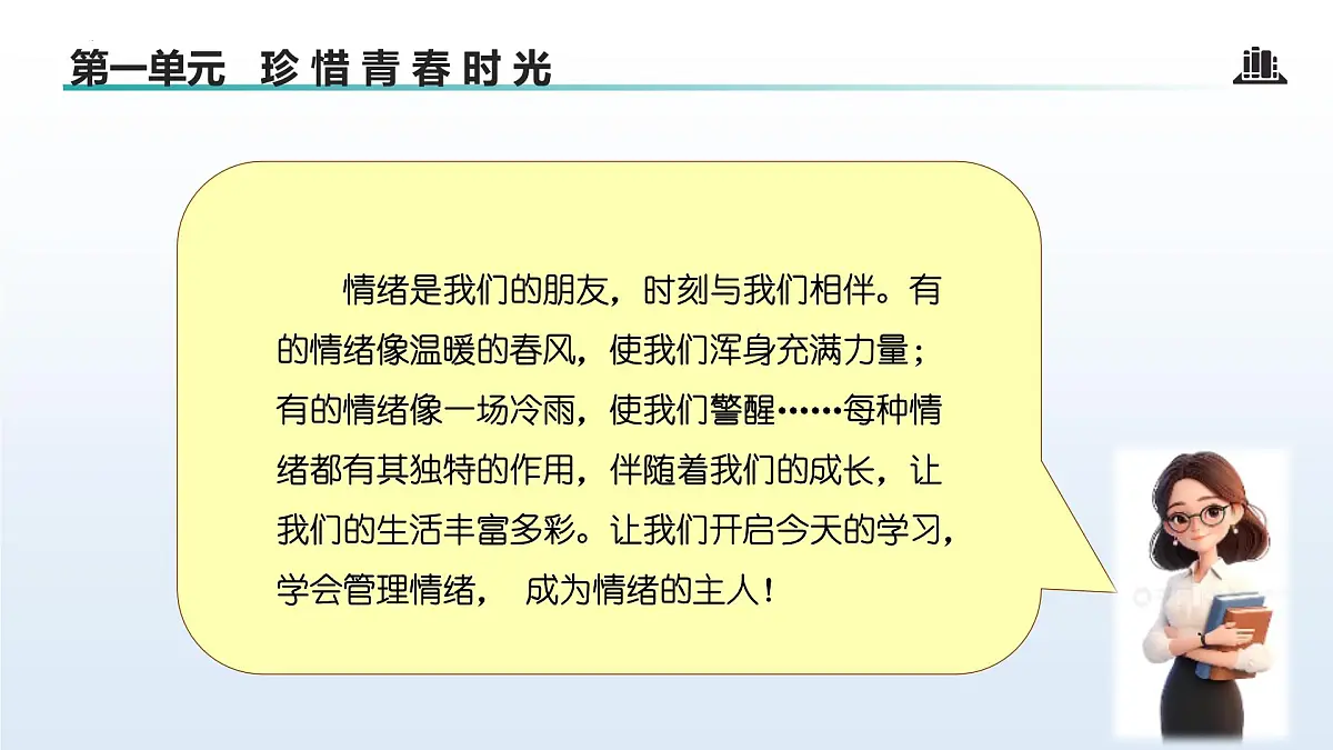2.2 学会管理情绪（课件）-2024-2025学年道德与法治七年级下册 （统编版2024）第4页