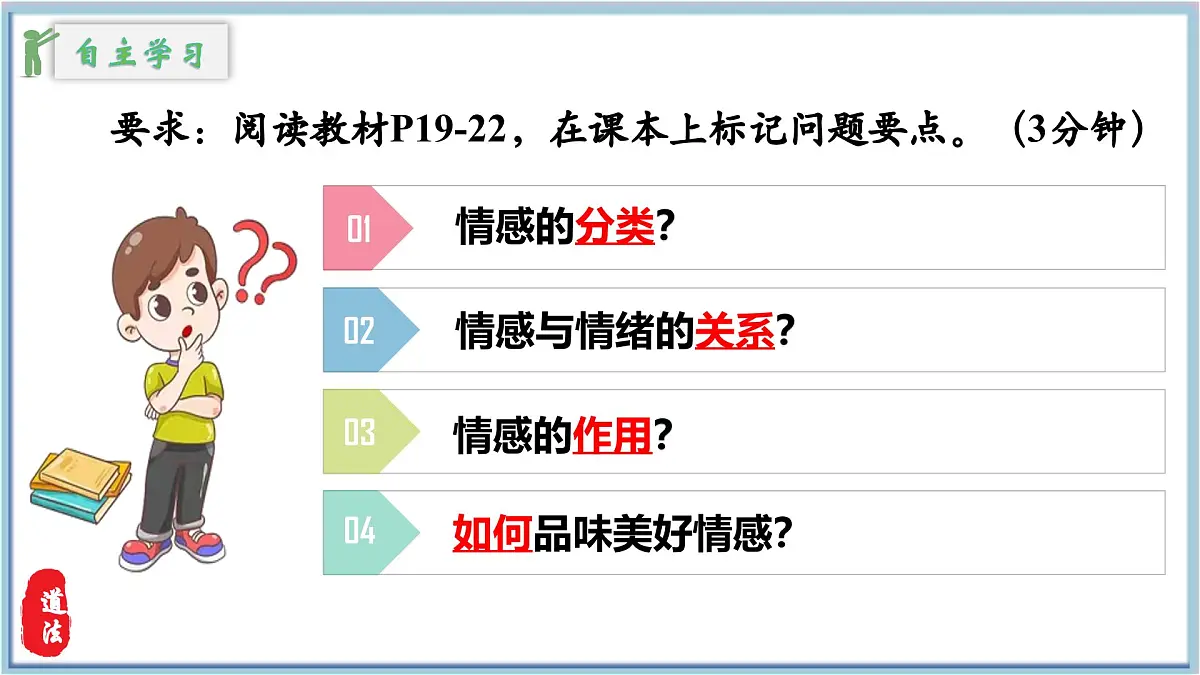 2.3品味美好情感（课件）-2024-2025学年道德与法治七年级下册 （统编版2024）第6页