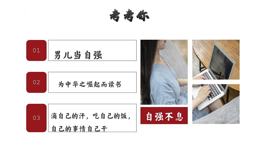 5.2-做自强不息的中国人（课件）-2024-2025学年道德与法治七年级下册 （统编版2024）第1页