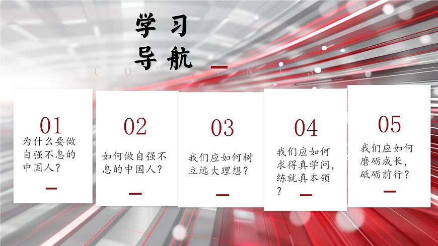 5.2-做自强不息的中国人（课件）-2024-2025学年道德与法治七年级下册 （统编版2024）第3页