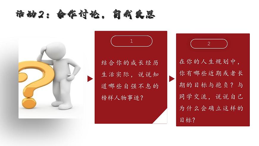 5.2-做自强不息的中国人（课件）-2024-2025学年道德与法治七年级下册 （统编版2024）第6页