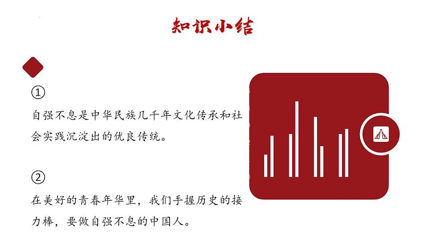 5.2-做自强不息的中国人（课件）-2024-2025学年道德与法治七年级下册 （统编版2024）第7页