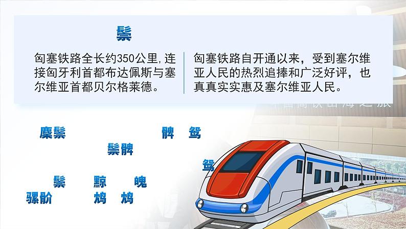 1.1开放互动的世界 （课件）2024-2025道德与法治九年级下册  统编版第5页