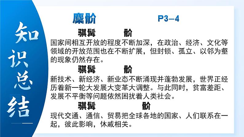 1.1开放互动的世界 （课件）2024-2025道德与法治九年级下册  统编版第7页