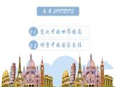 1.2复杂多变的关系 （教学 课件）2024-2025道德与法治九年级下册  统编版