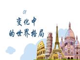 1.2复杂多变的关系 （教学 课件）2024-2025道德与法治九年级下册  统编版
