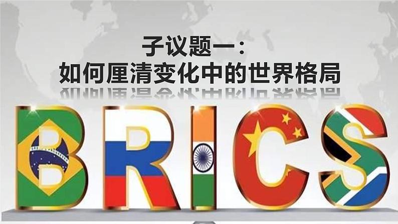 1.2复杂多变的关系 （教学课件）2024-2025道德与法治九年级下册  统编版第3页