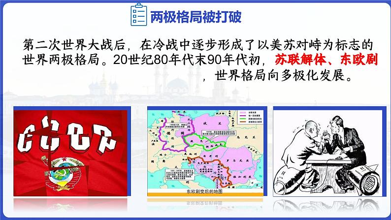 1.2复杂多变的关系 （教学课件）2024-2025道德与法治九年级下册  统编版第7页