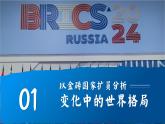 1.2复杂多变的关系 （课件）2024-2025道德与法治九年级下册  统编版