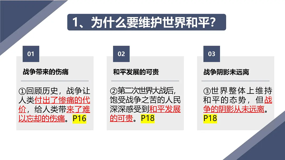 2.1 推动和平与发展 （课件）2024-2025道德与法治九年级下册 统编版第6页