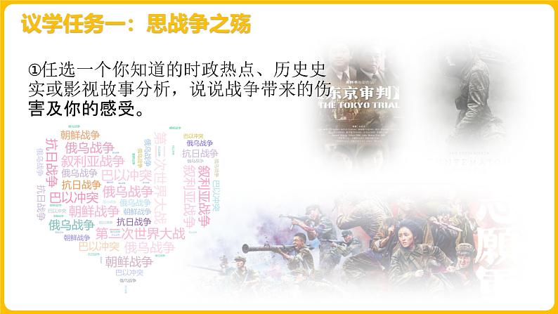 2.1推动和平与发展 （教学课件）2024-2025道德与法治九年级下册  统编版第4页