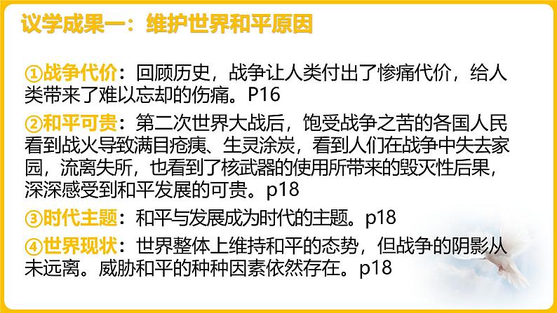 2.1推动和平与发展 （教学课件）2024-2025道德与法治九年级下册  统编版第8页