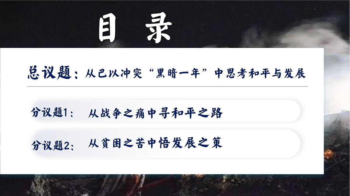 2.1推动和平与发展 （课件）2024-2025道德与法治九年级下册  统编版第2页