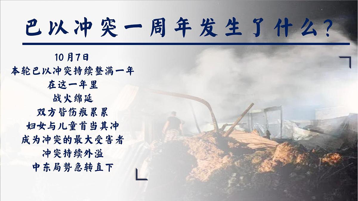 2.1推动和平与发展 （课件）2024-2025道德与法治九年级下册  统编版第4页