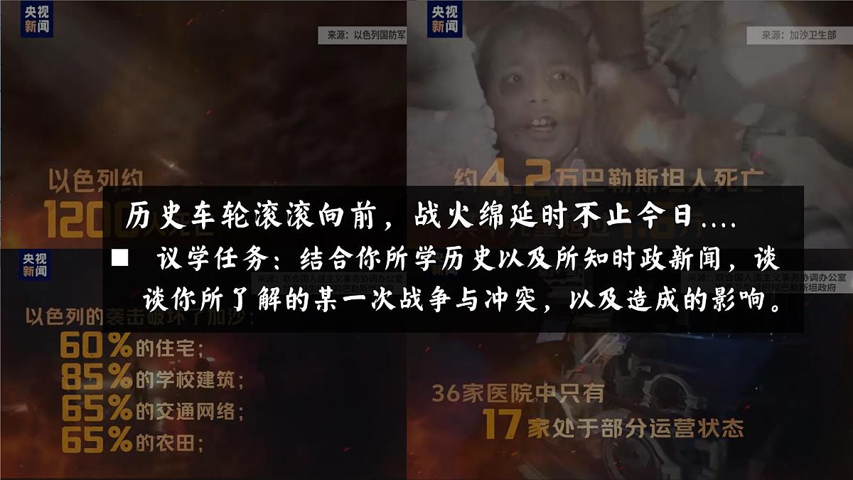 2.1推动和平与发展 （课件）2024-2025道德与法治九年级下册  统编版第5页