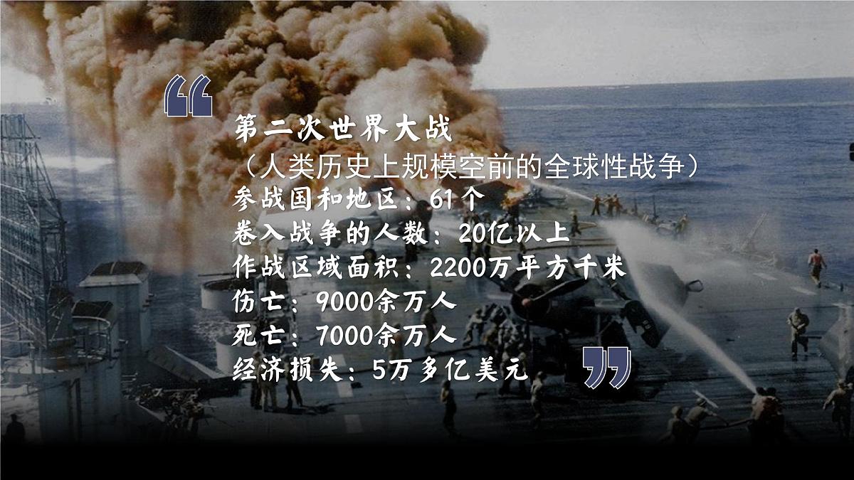 2.1推动和平与发展 （课件）2024-2025道德与法治九年级下册  统编版第6页
